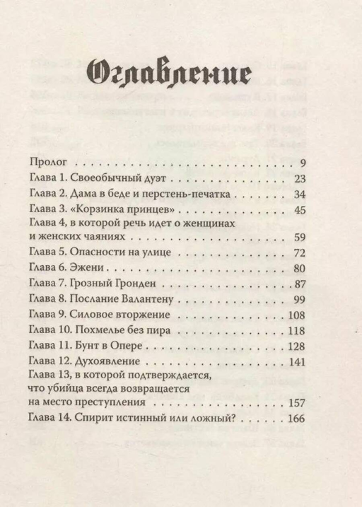 Бюро темных дел 2. Призрак Викария