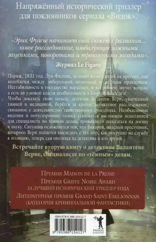 Бюро темных дел 2. Призрак Викария