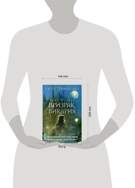 Бюро темных дел 2. Призрак Викария