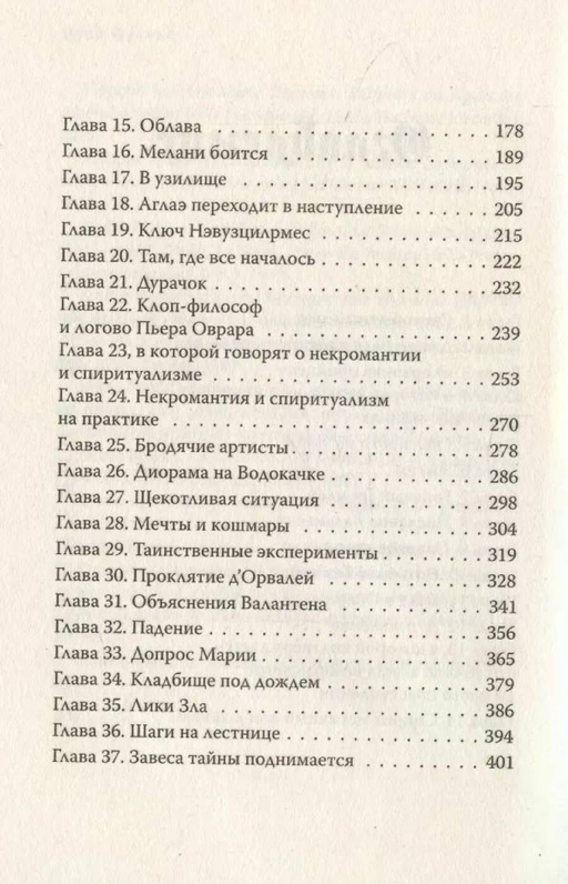 Бюро темных дел 2. Призрак Викария