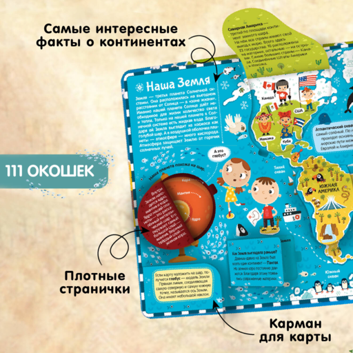 Большая энциклопедия. Атлас. Путешествие по материкам