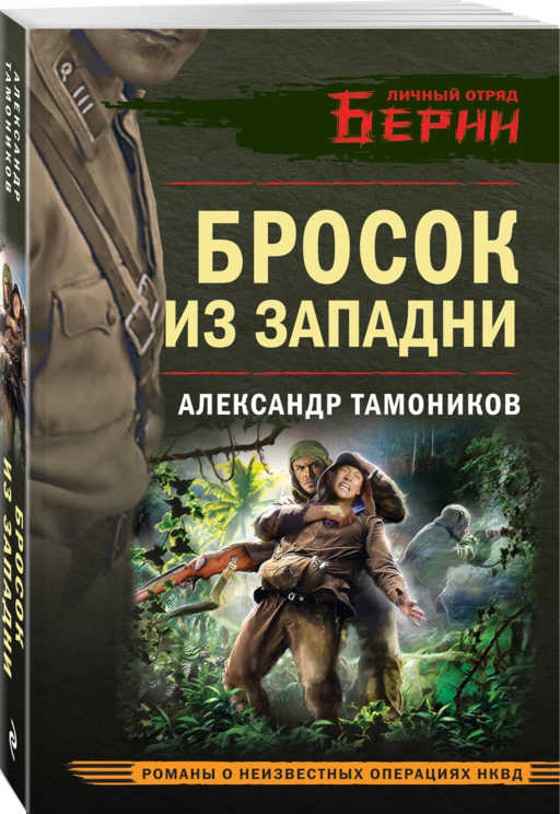 Бросок из западни