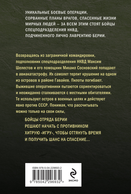 Бросок из западни