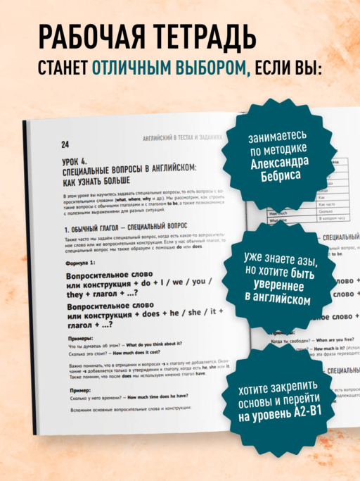 Английский в тестах и заданиях. Рабочая тетрадь А1-А2