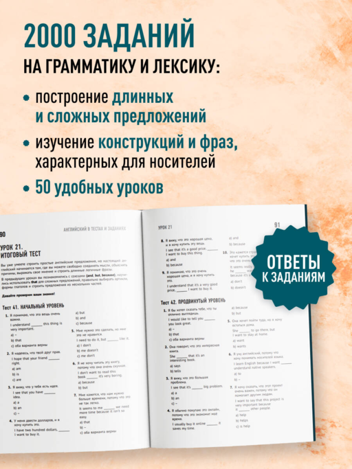 Английский в тестах и заданиях. Рабочая тетрадь А1-А2
