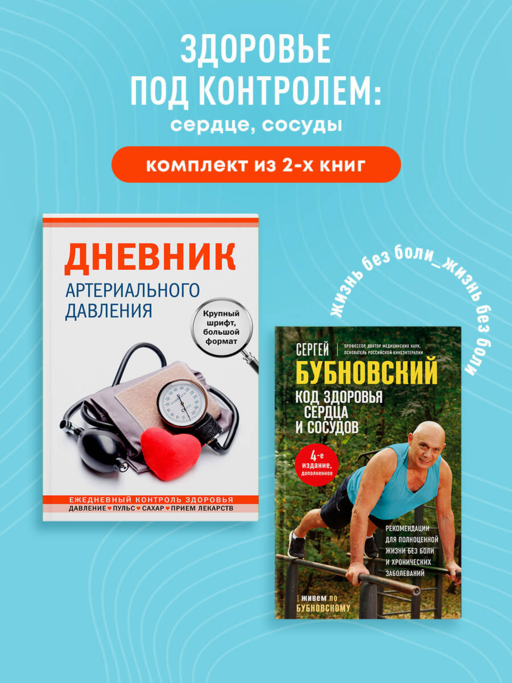 Sağlığınıza Dikkat Edin: 2 Kitaplık Set