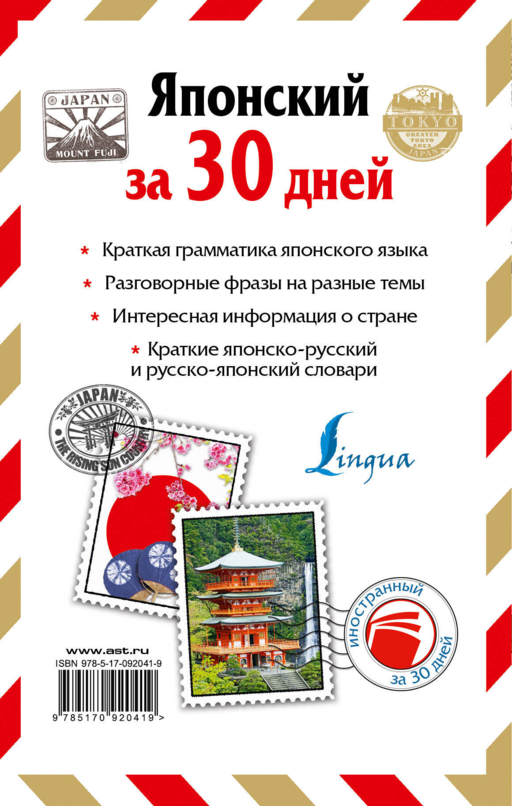 Японский за 30 дней