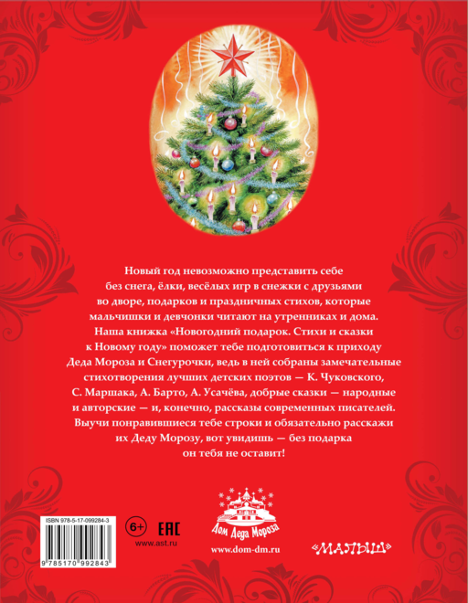 Новогодний подарок. Стихи и сказки к Новому году