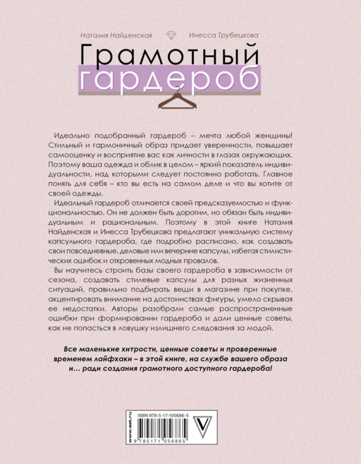 Грамотный гардероб: must have для тех, кто хочет быть стильным