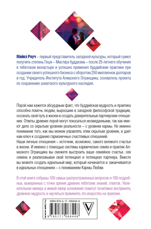 Карма любви: вопросы о личных отношениях