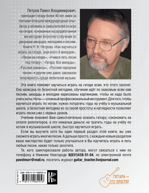 Гитара. Научитесь играть за 15 минут в день