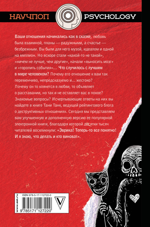Бойся, я с тобой. Страшная книга о роковых и неотразимых