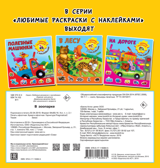 В зоопарке
