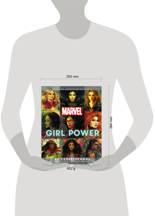 Marvel. Girl Power. 65 супергероинь вселенной Марвел, которые изменили мир