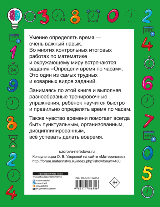 Быстро учимся определять время