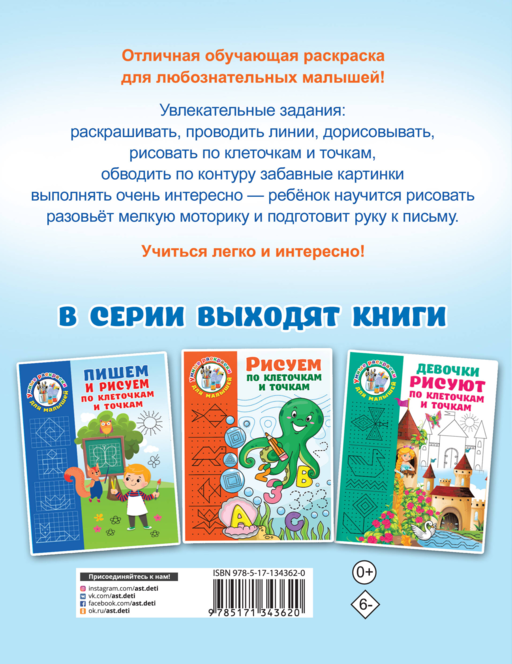 Животные. Рисуем по клеточкам и точкам