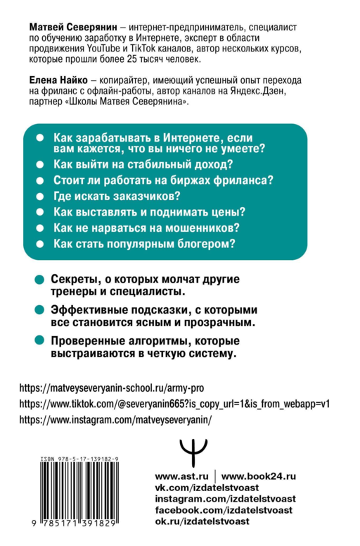 Заработок в интернете. Секреты, подсказки, проверенные алгоритмы