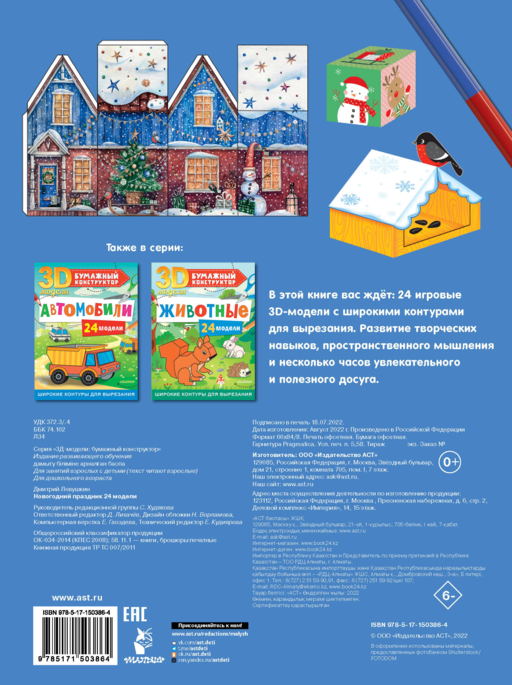 Новогодний праздник: 24 модели