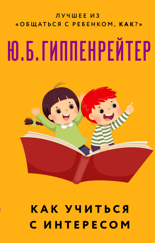 İlgiyle Nasıl Öğrenilir