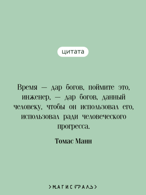 Волшебная гора