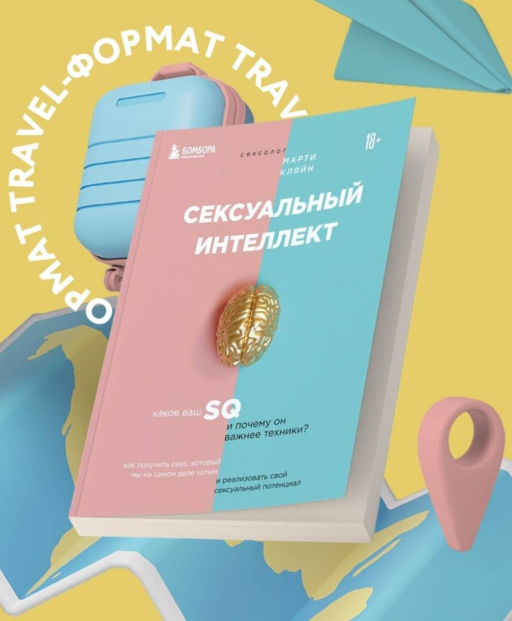 Сексуальный интеллект. Каков ваш SQ и почему он важнее техники?