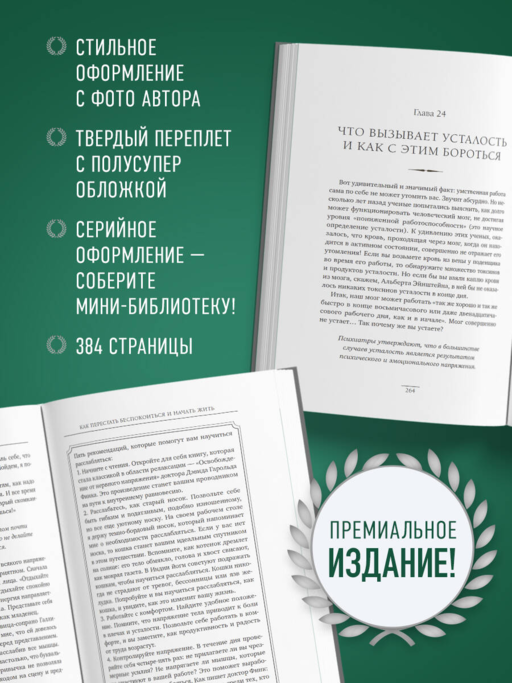 Как перестать беспокоиться и начать жить. Оригинальное издание