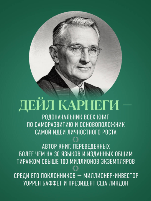 Как перестать беспокоиться и начать жить. Оригинальное издание
