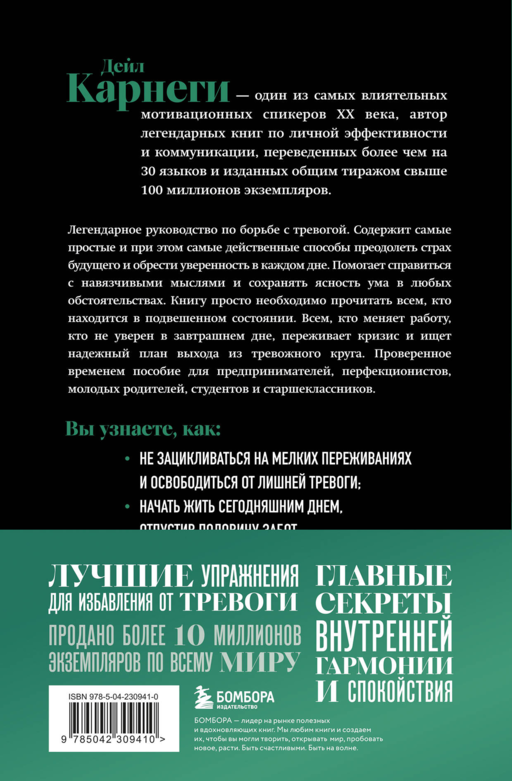Как перестать беспокоиться и начать жить. Оригинальное издание
