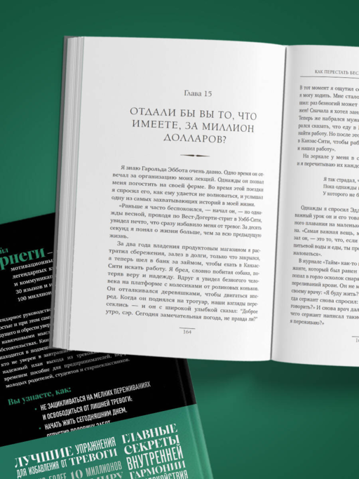Как перестать беспокоиться и начать жить. Оригинальное издание