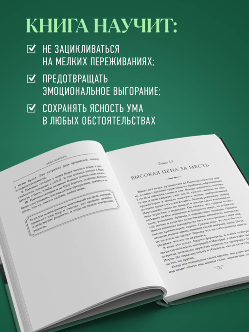 Как перестать беспокоиться и начать жить. Оригинальное издание