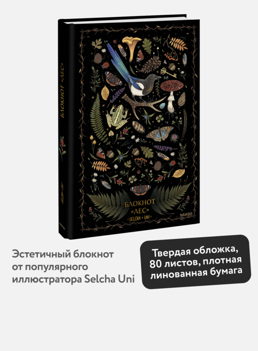 Defter «Orman»