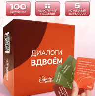 Диалоги вдвоëм