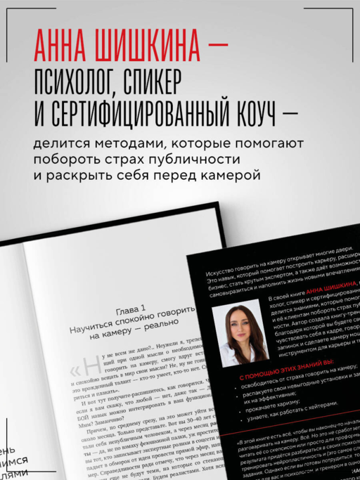 Я говорю на камеру. Книга-тренинг по развитию проявленности и умению заявить о себе