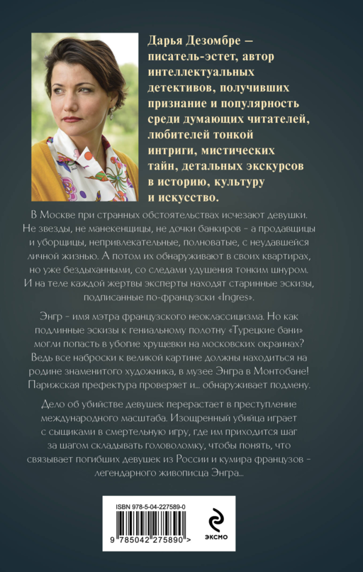 Портрет мертвой натурщицы