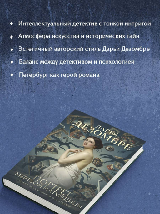 Портрет мертвой натурщицы