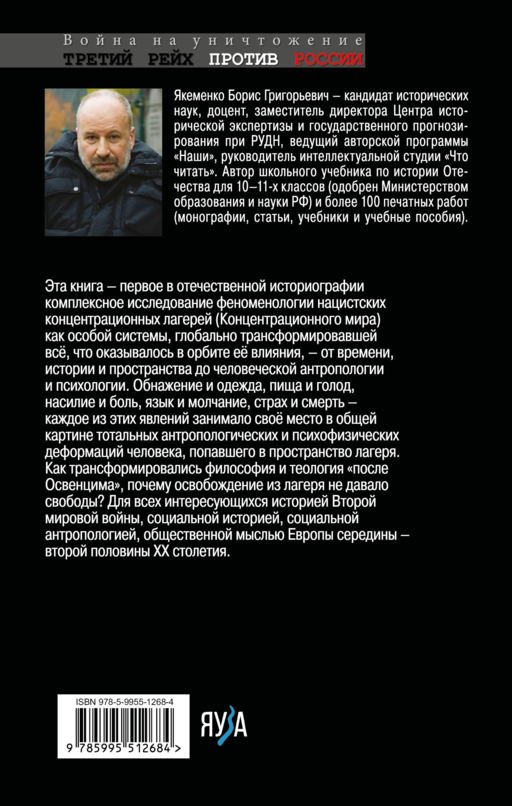 Пепел над пропастью