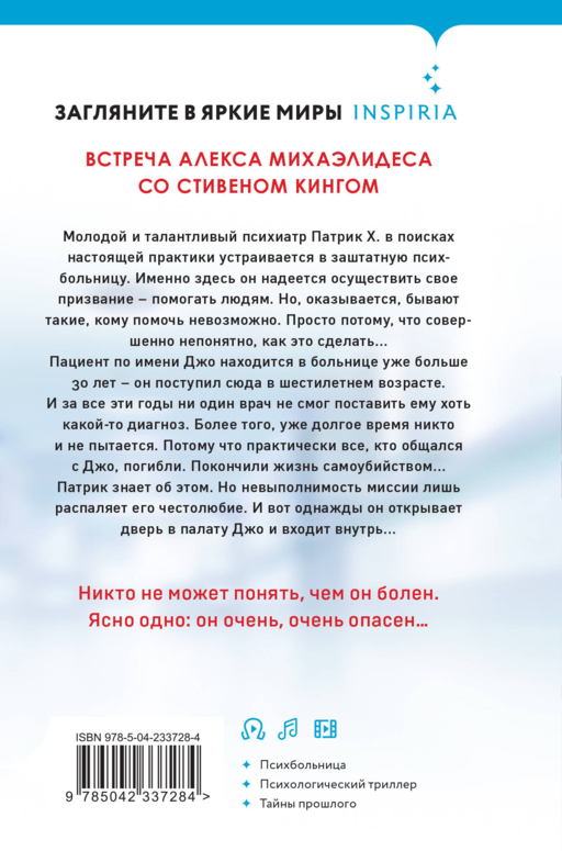 Пациент (формат клатчбук)