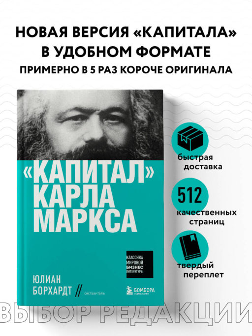 "Капитал" Карла Маркса