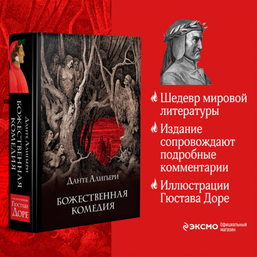 Божественная комедия