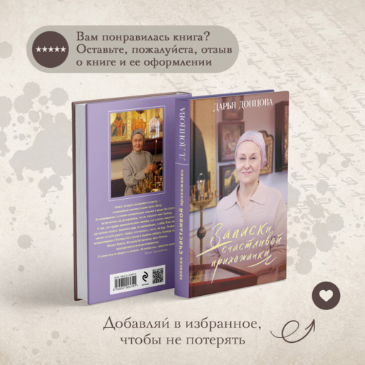 Записки счастливой прихожанки