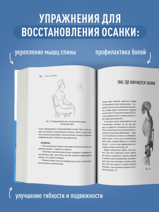 Здоровый позвоночник. Курс упражнений для поддержания осанки и избавления от боли