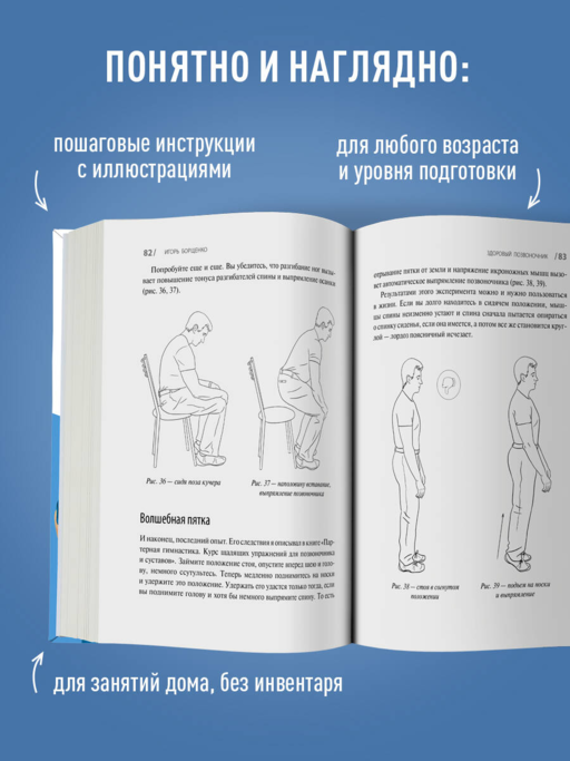 Здоровый позвоночник. Курс упражнений для поддержания осанки и избавления от боли