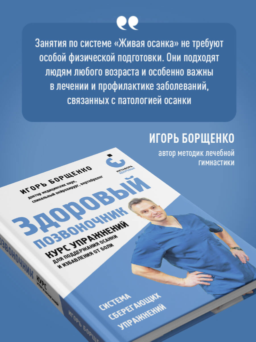 Здоровый позвоночник. Курс упражнений для поддержания осанки и избавления от боли