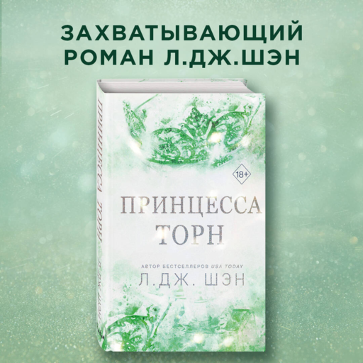 Prenses Thorn