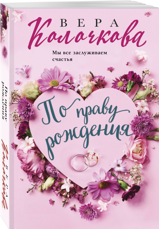 По праву рождения