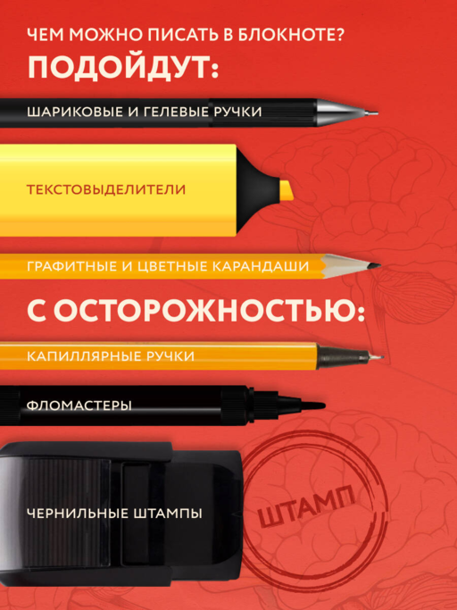 Больше не теряй. Блокнот анатомический