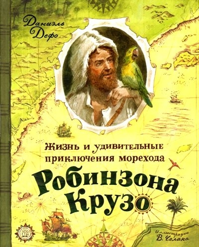 KLP/Denizci Robinson Crusoe'nun Hayatı ve Olağanüstü Maceraları
