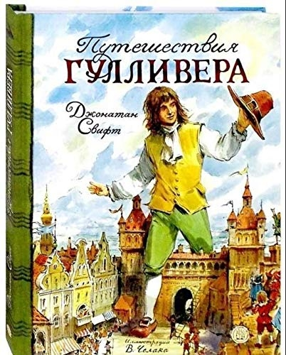 КЛП/Gulliver'in Gezileri