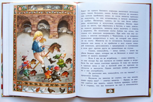 Черная курица, или Подземные жители