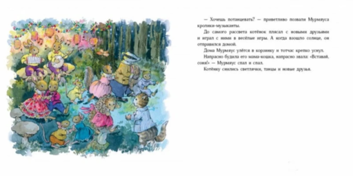 Истории Орехового леса